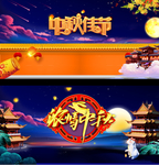 浓情中秋