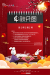 中秋节放假通知