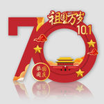 国庆70周年拍照框