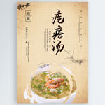 疙瘩汤