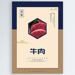 牛肉