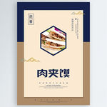 肉夹馍