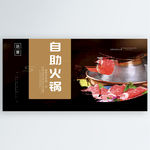 自助火锅