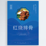 红烧排骨