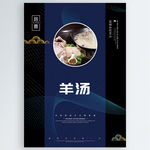 羊汤