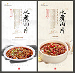 水煮肉片
