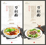刀削面