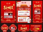 喜迎国庆