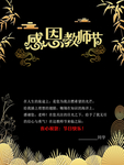 教师节贺卡 黑色高档中国风贺卡