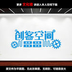 创客空间