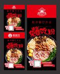 螺丝粉