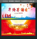 年终答谢会