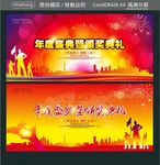年度盛典暨颁奖典礼