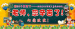 老师您辛苦了