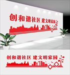 社区文化墙