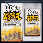 爆米花
