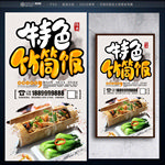 竹筒饭