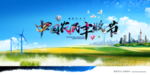 中国农民丰收节