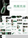 翡翠珠宝首饰装饰品玉器PPT