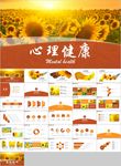 手绘清新心理健康教育心理疏导