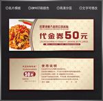 饭店代金券