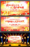 大气建国70周年文艺汇演背景