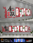 反腐建设廉政文化墙模版