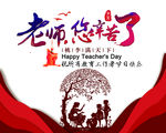 老师您辛苦了