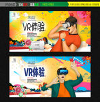 vr海报