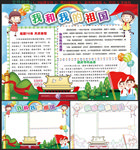 我和我的祖国手抄报