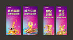 房地产商业商铺展板中心地段钱财