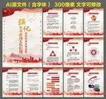 国家电网党建企业文化系列展板