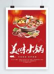 火锅