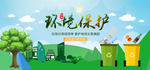 环境保护