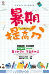 暑假班招生海报