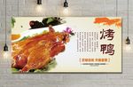 烤鸭