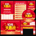 10月大惠战