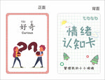 情绪认知卡片