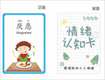 情绪认知卡片