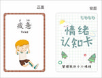 情绪认知卡片