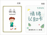 情绪认知卡片