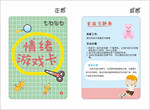情绪游戏卡片