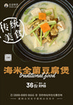 海米全菌豆腐煲