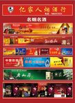 名烟名酒软膜灯箱