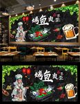 烤鱼背景墙