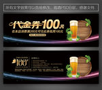 啤酒代金券