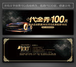 汽车代金券