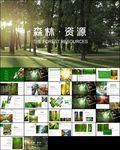 环保宣传低碳日主题班会PPT