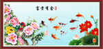 富贵有余