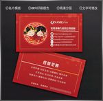 婚庆名片